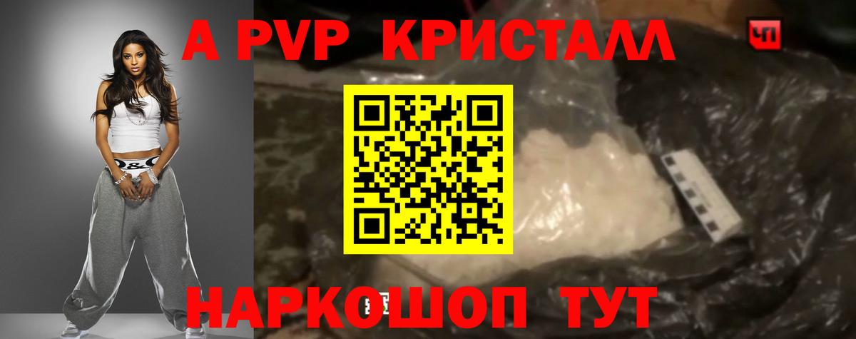А ПВП VHQ Ивантеевка