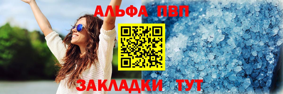 Alpha-PVP VHQ  Альфа ПВП СК КРИС  A PVP крисы CK  Вход с VPN  Ивантеевка 