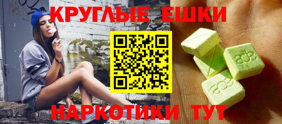 Экстази круглые Ивантеевка