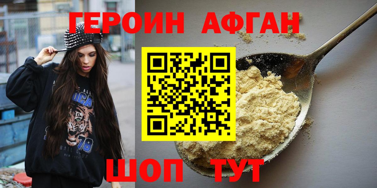 Героин гречка Ивантеевка