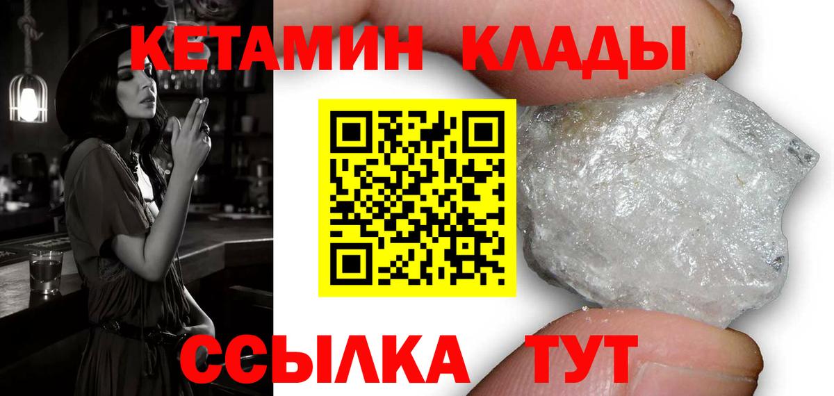 Кетамин VHQ Ивантеевка