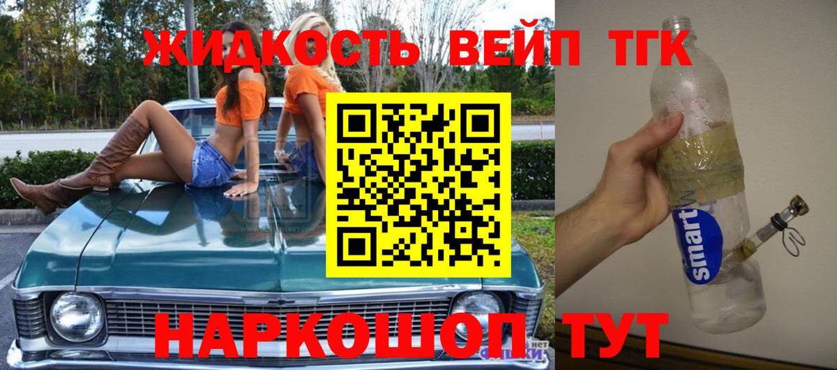 Ивантеевка  Дистиллят ТГК жижа  Вход с VPN 