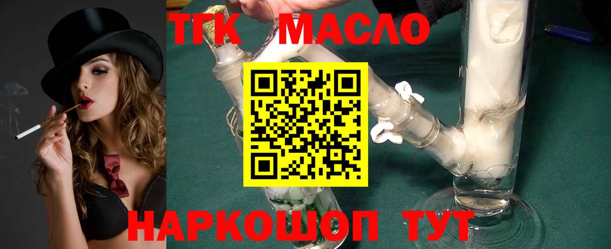 ТГК гашишное масло Ивантеевка